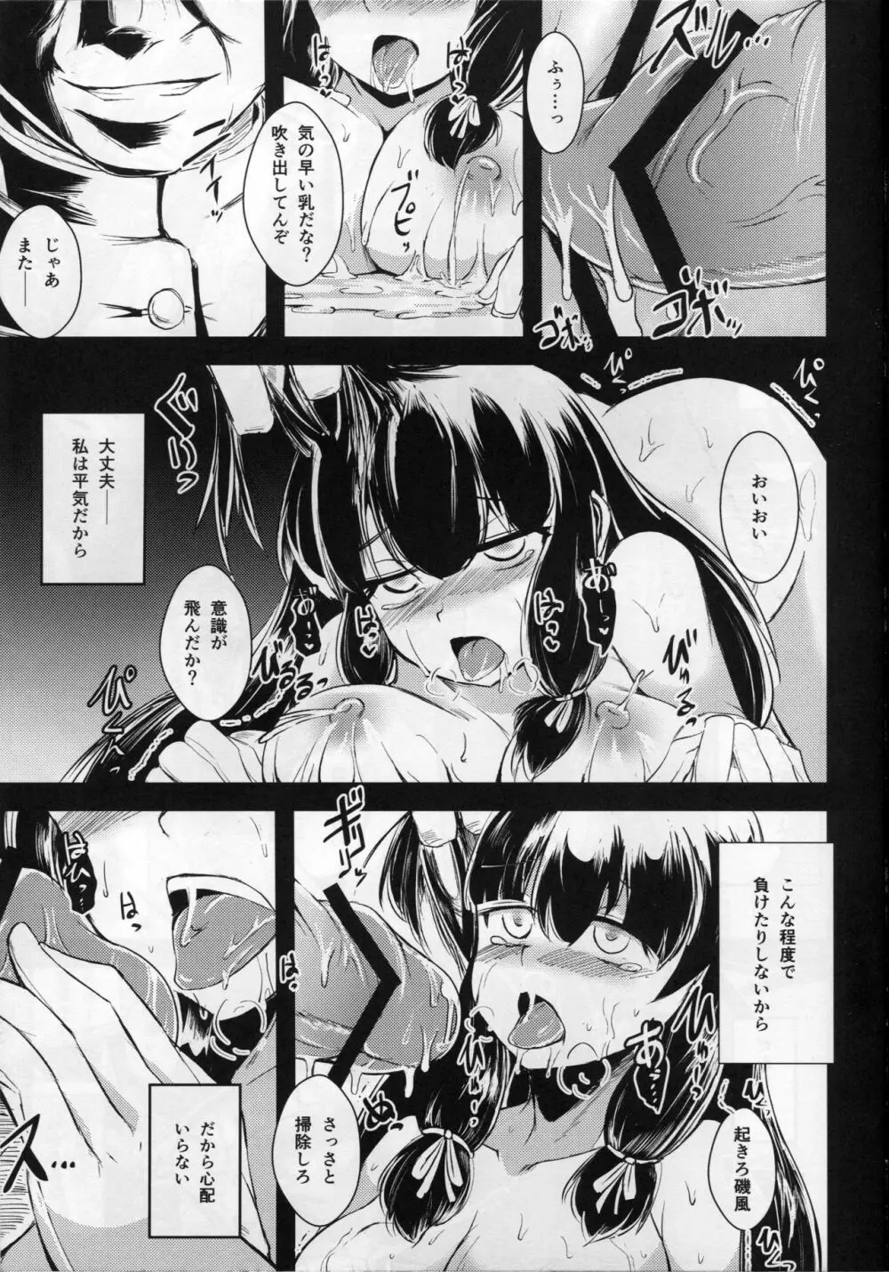 接待担当艦磯風 Page.20