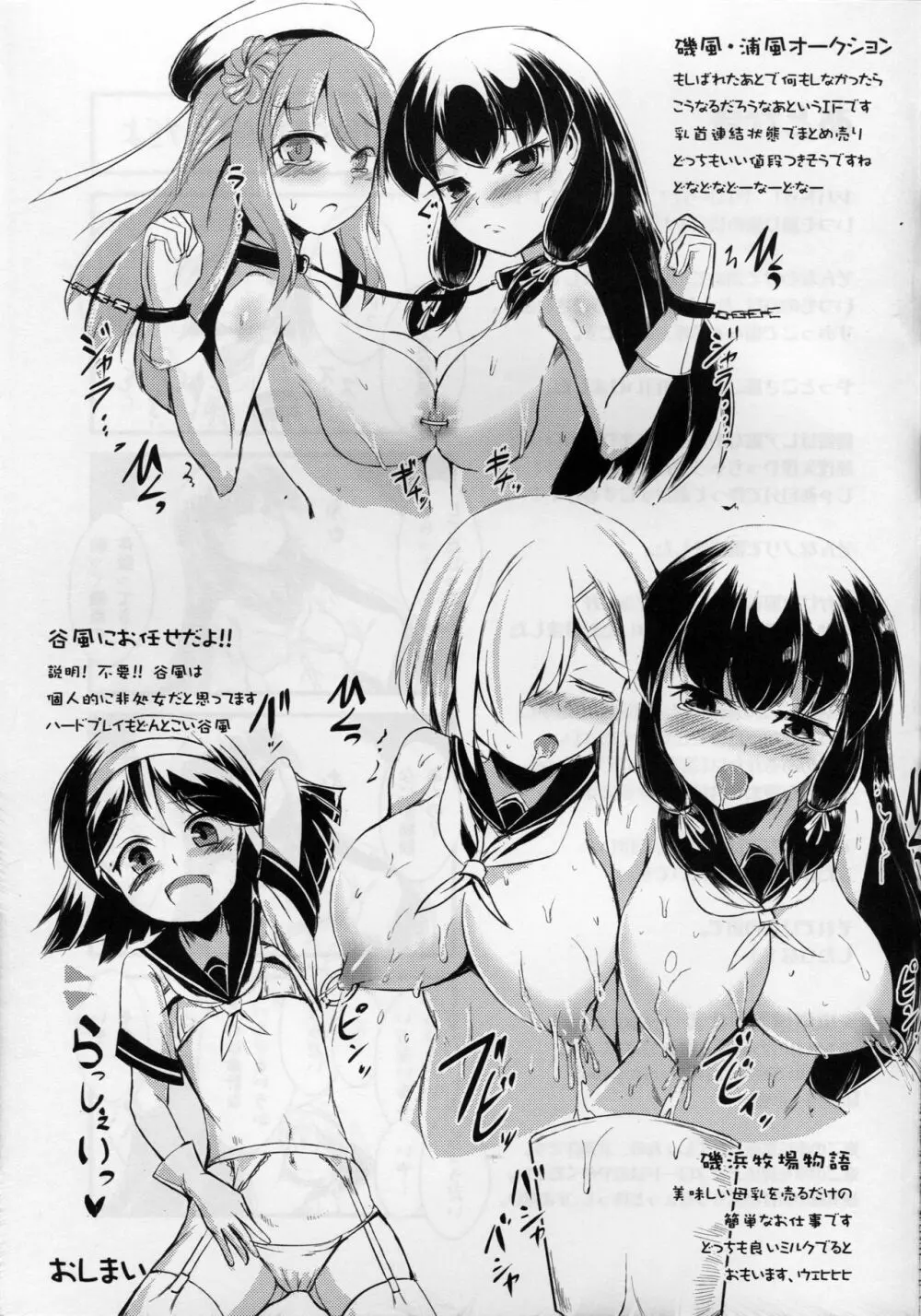 接待担当艦磯風 Page.24