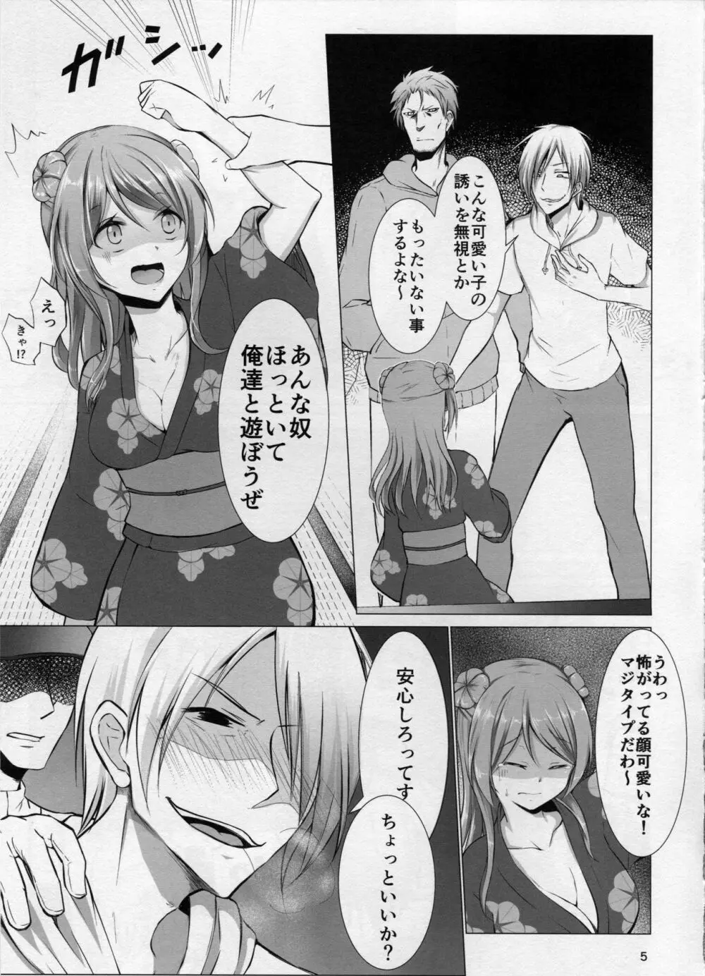 エッチなうちでも大丈夫？ Page.4