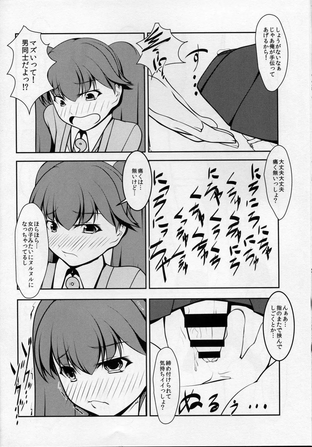 娼年☆癒戯 艦娘仮装 Page.21