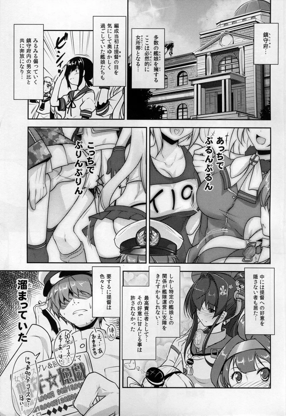 娼年☆癒戯 艦娘仮装 Page.4