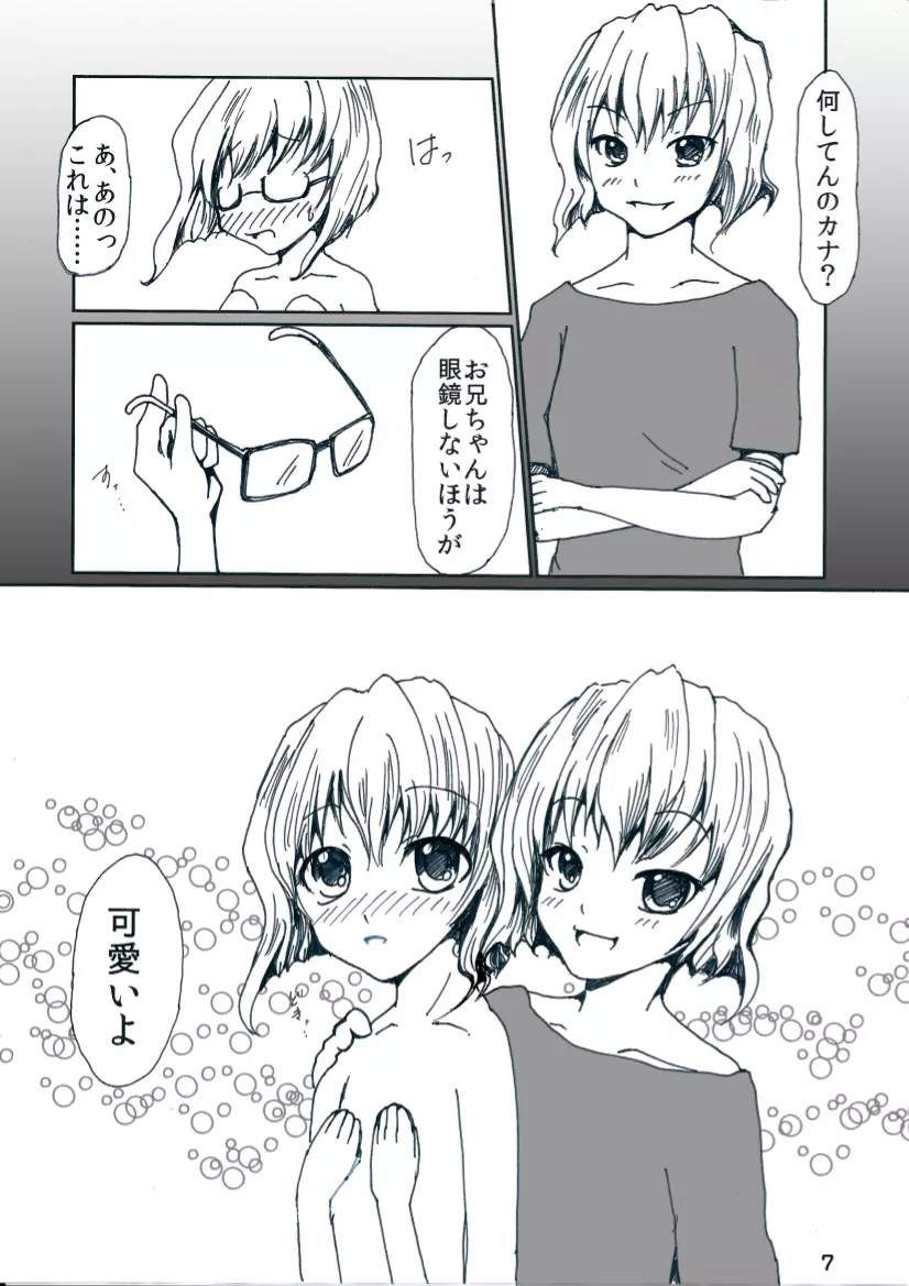 僕は妹の赤ちゃん!? Page.7