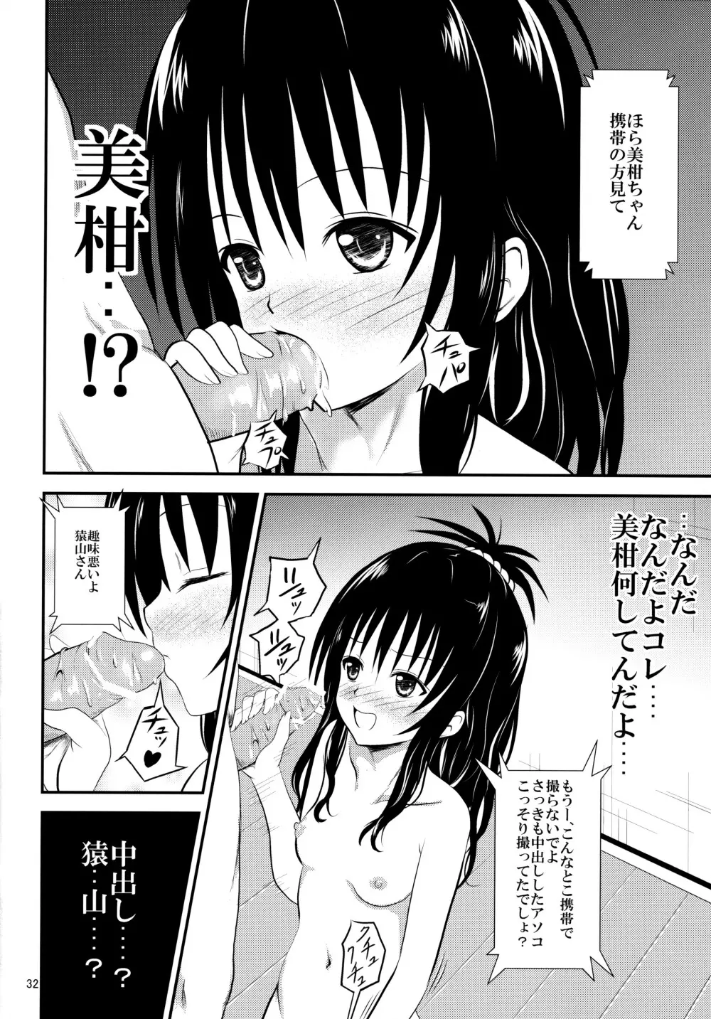 俺の美柑が寝取られました Page.31