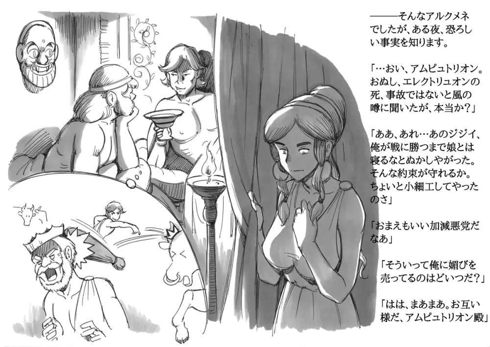 ふたなり英雄ヘラクレナの冒険・誕生編 Page.11