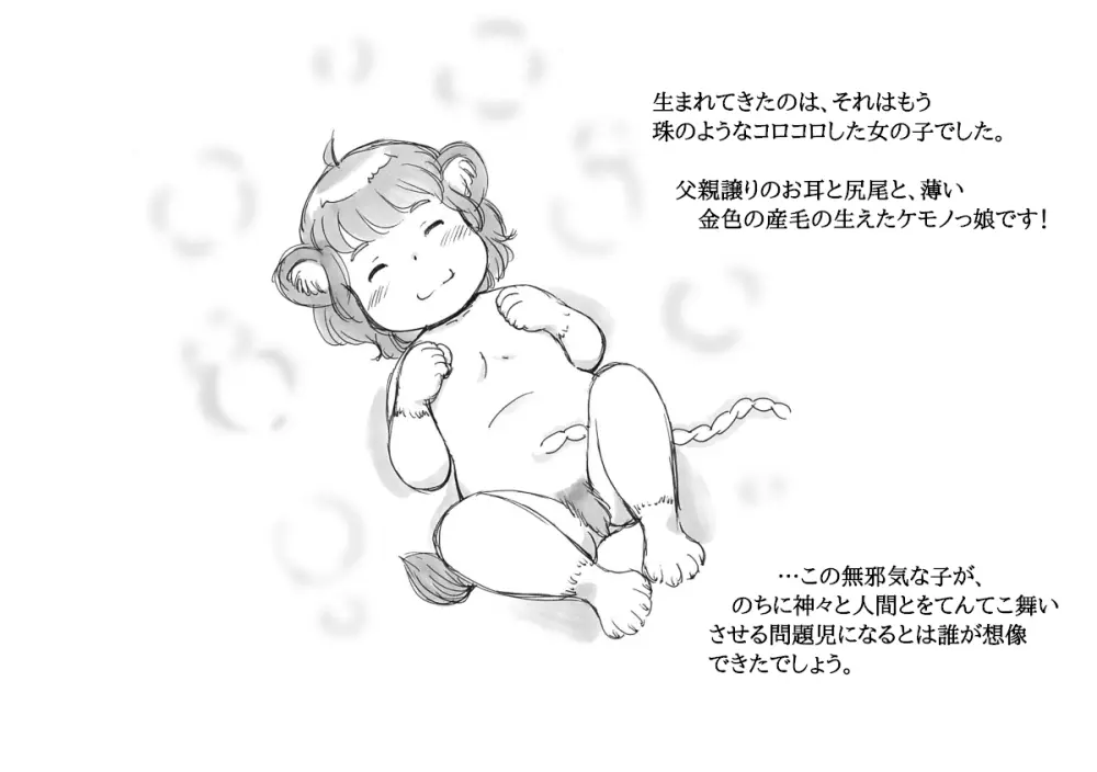ふたなり英雄ヘラクレナの冒険・誕生編 Page.46