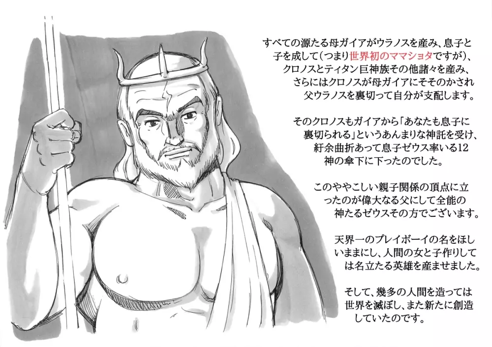 ふたなり英雄ヘラクレナの冒険・誕生編 Page.6