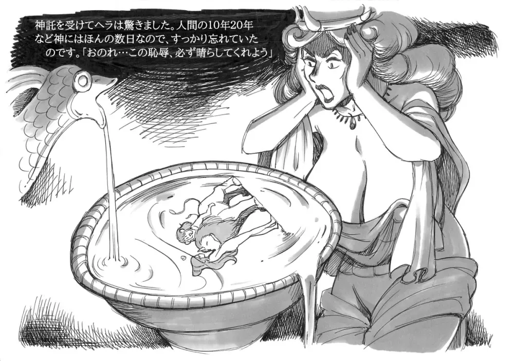 ふたなり英雄ヘラクレナの冒険・誕生編 Page.68