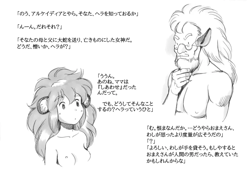 ふたなり英雄ヘラクレナの冒険・誕生編 Page.76
