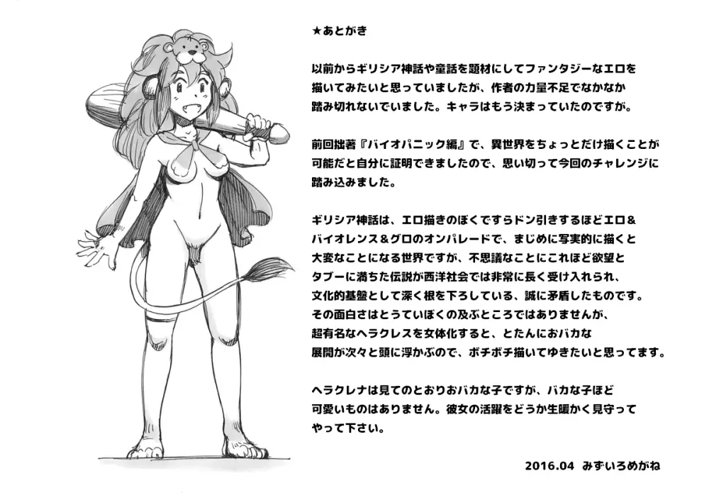 ふたなり英雄ヘラクレナの冒険・誕生編 Page.80