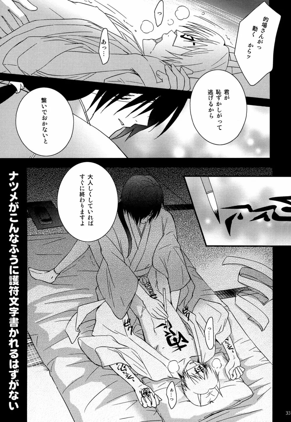 なにぶん教育中なもので。 Page.32