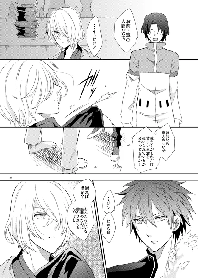 そしてプロローグは夢から醒める Page.18