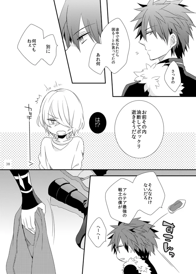 そしてプロローグは夢から醒める Page.38