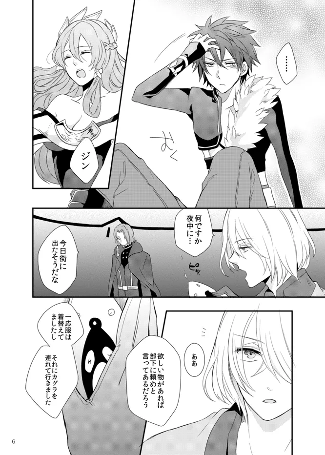 そしてプロローグは夢から醒める Page.6