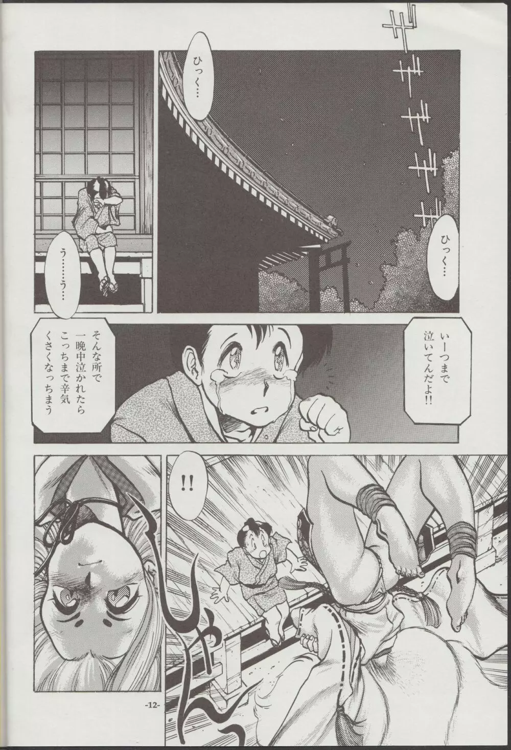 御伽童子 COMPLETE Page.13