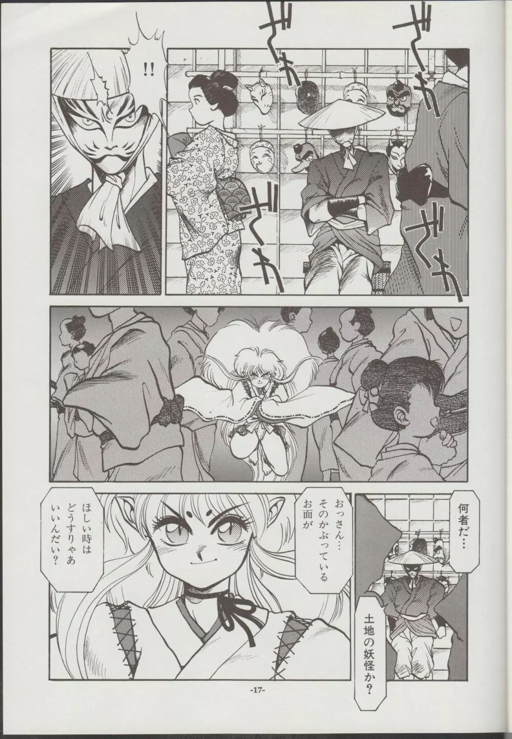 御伽童子 COMPLETE Page.18