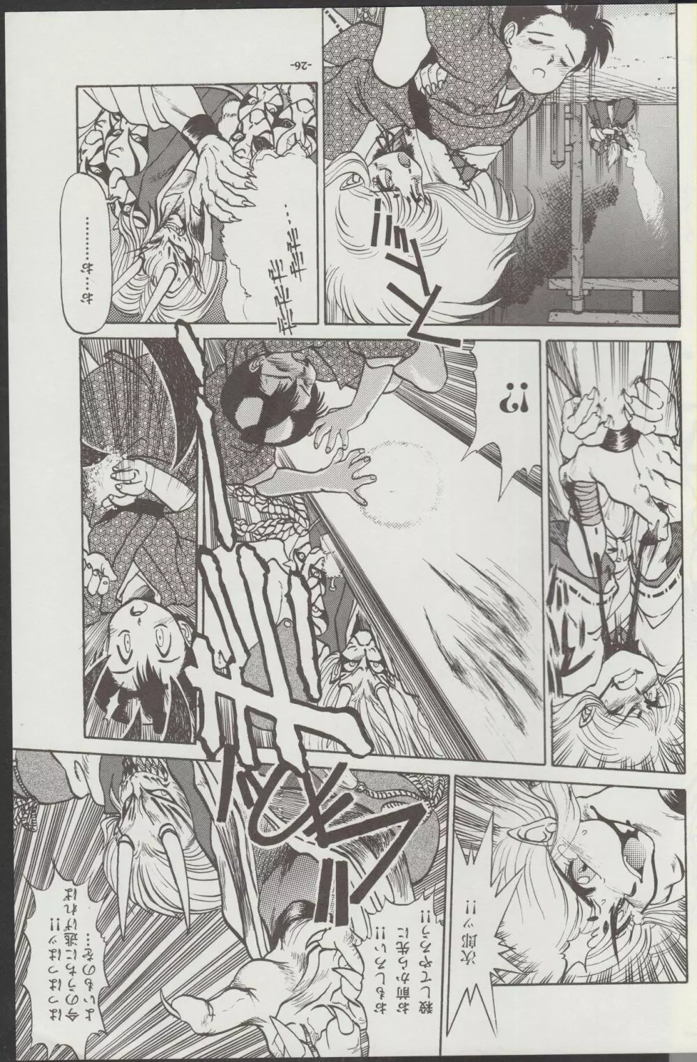御伽童子 COMPLETE Page.27