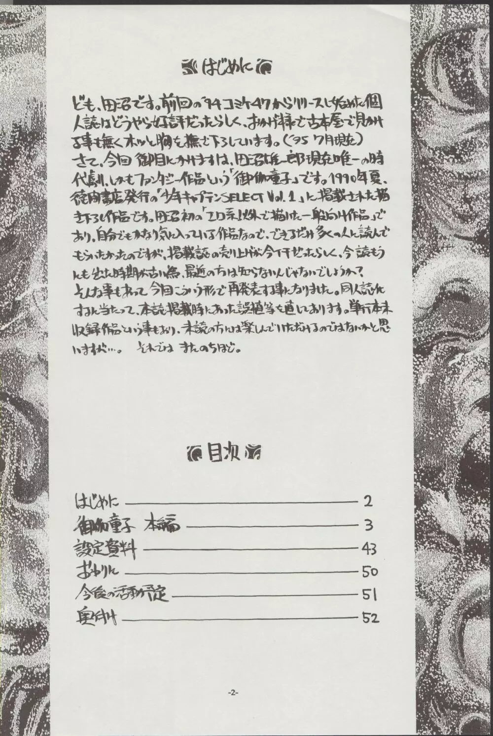 御伽童子 COMPLETE Page.3