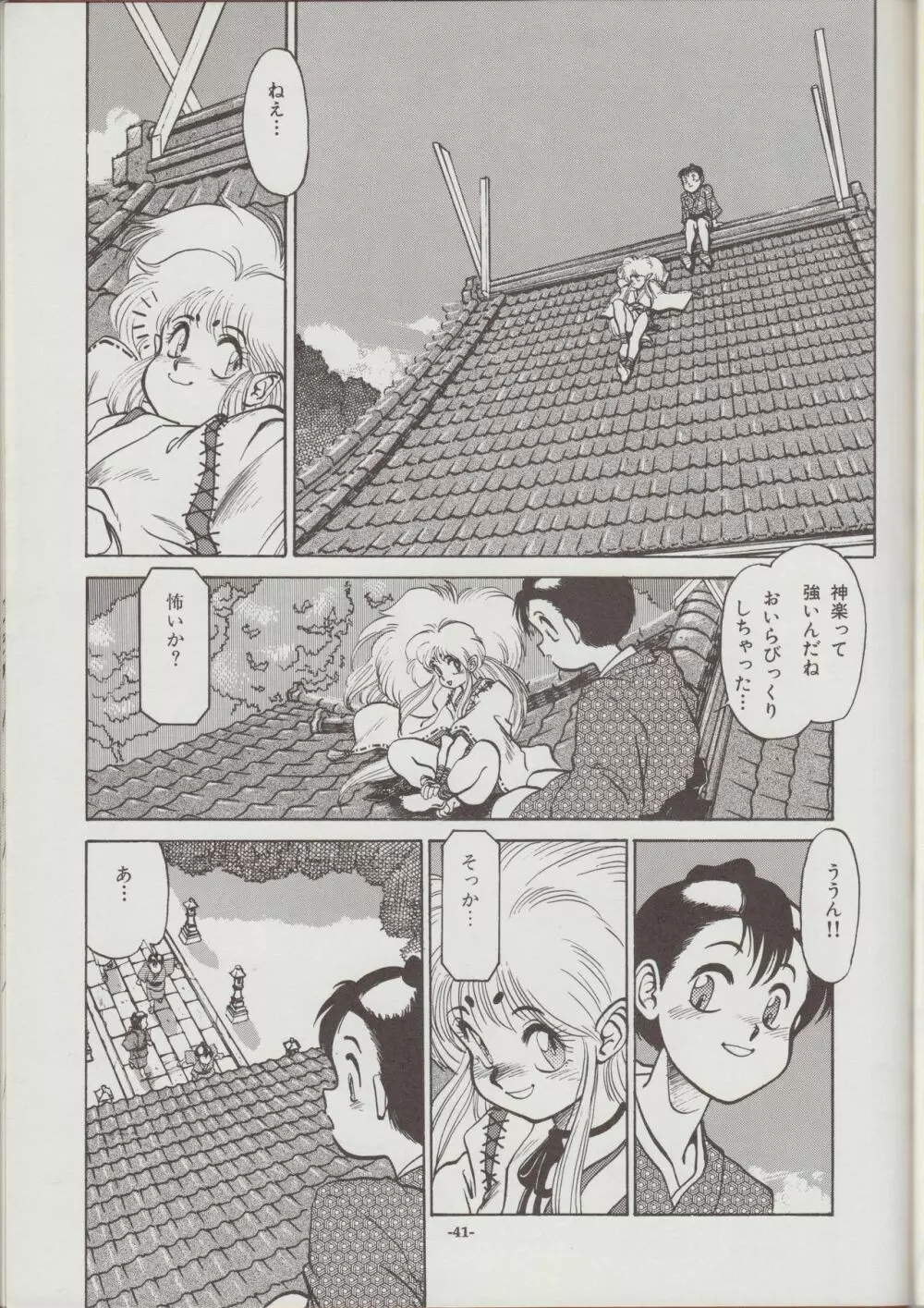 御伽童子 COMPLETE Page.42