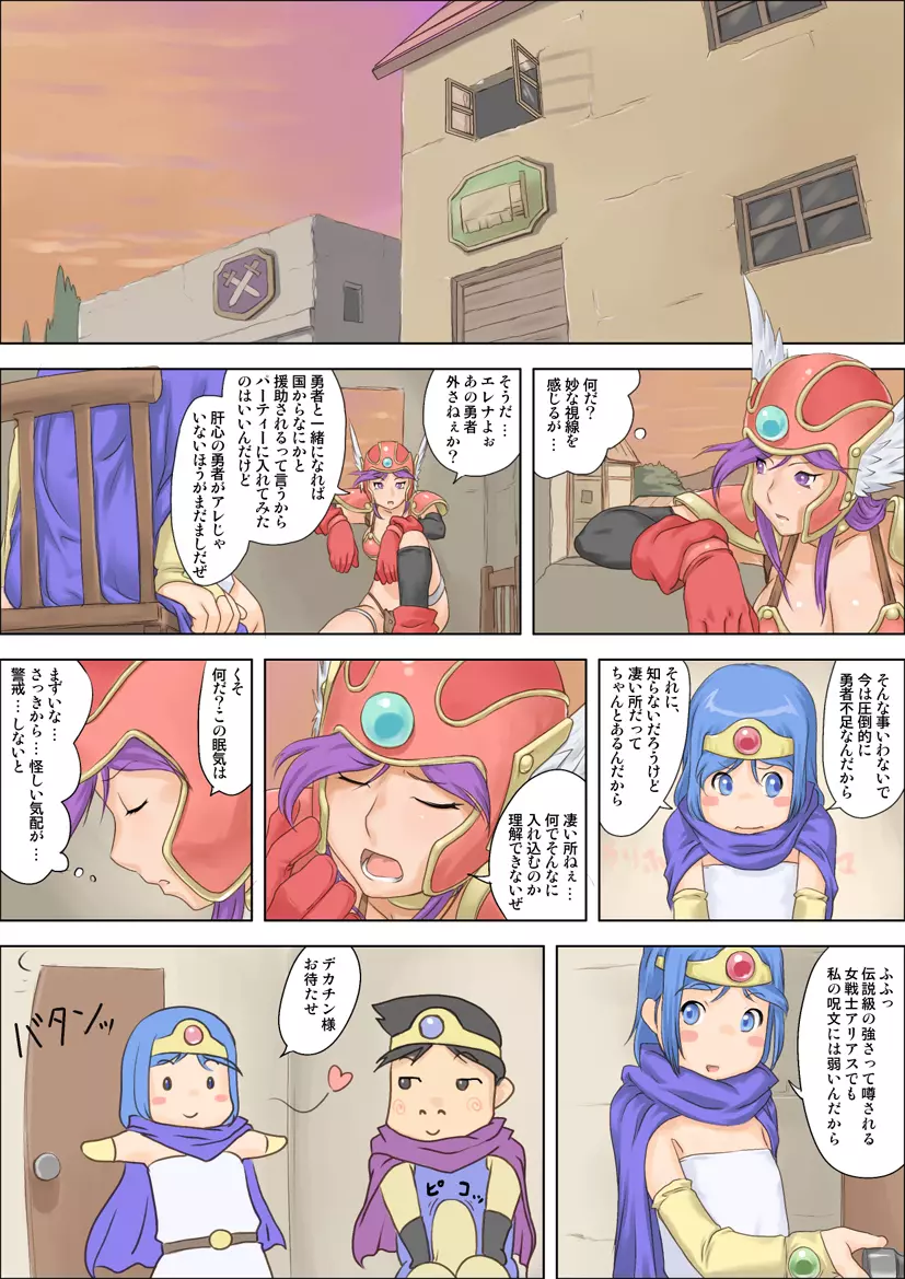 勇者デカチン～エロモンスターを制す～ Page.6