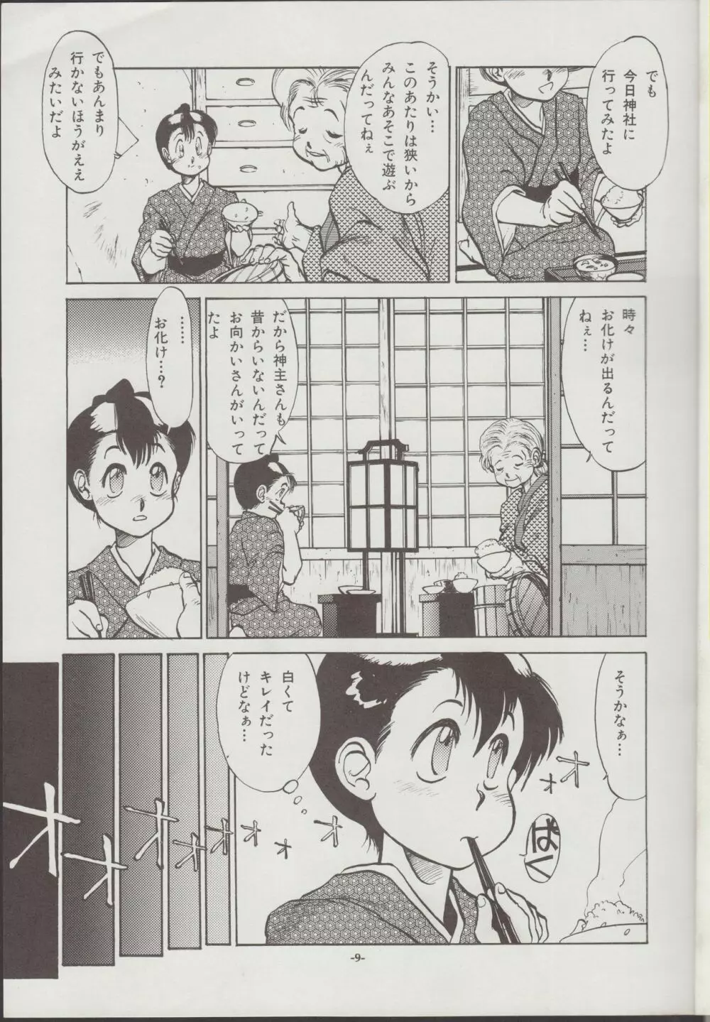 御伽童子 COMPLETE Page.10