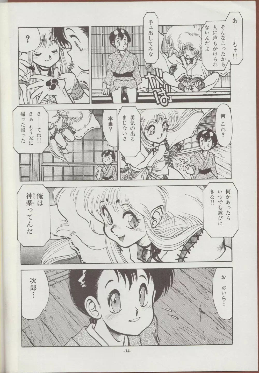 御伽童子 COMPLETE Page.15