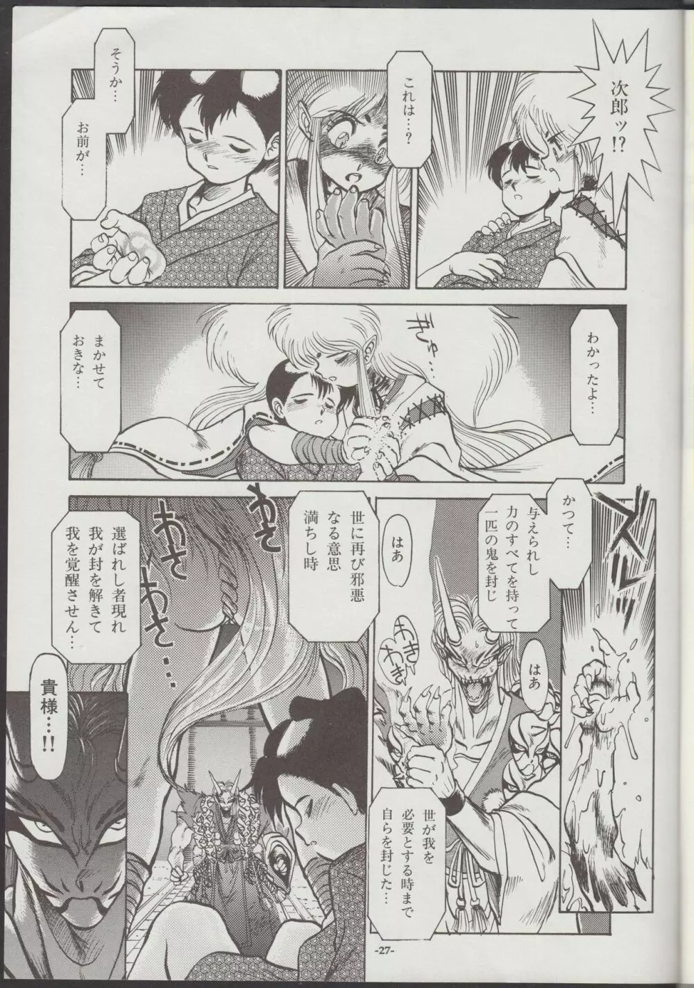 御伽童子 COMPLETE Page.28