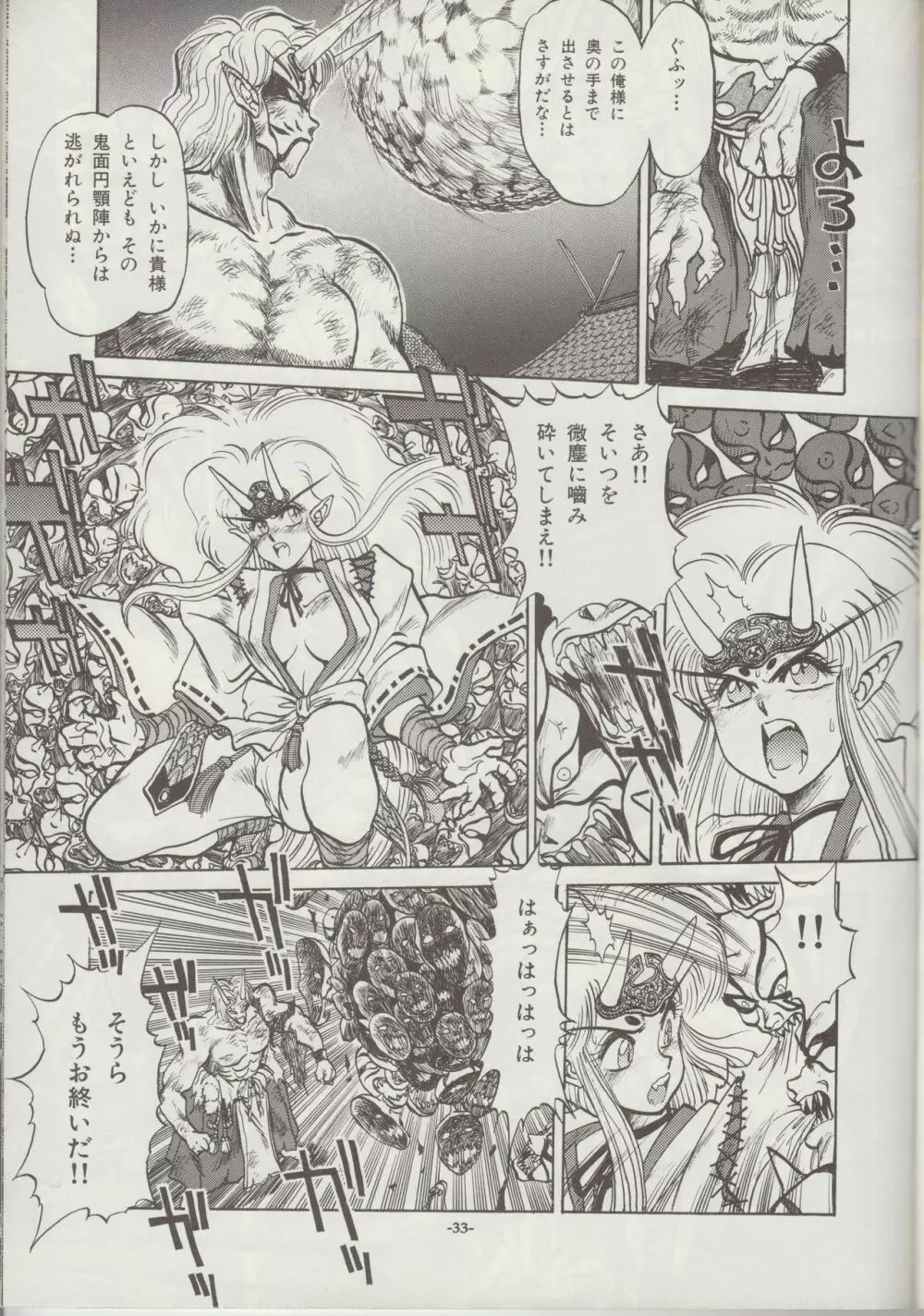 御伽童子 COMPLETE Page.34