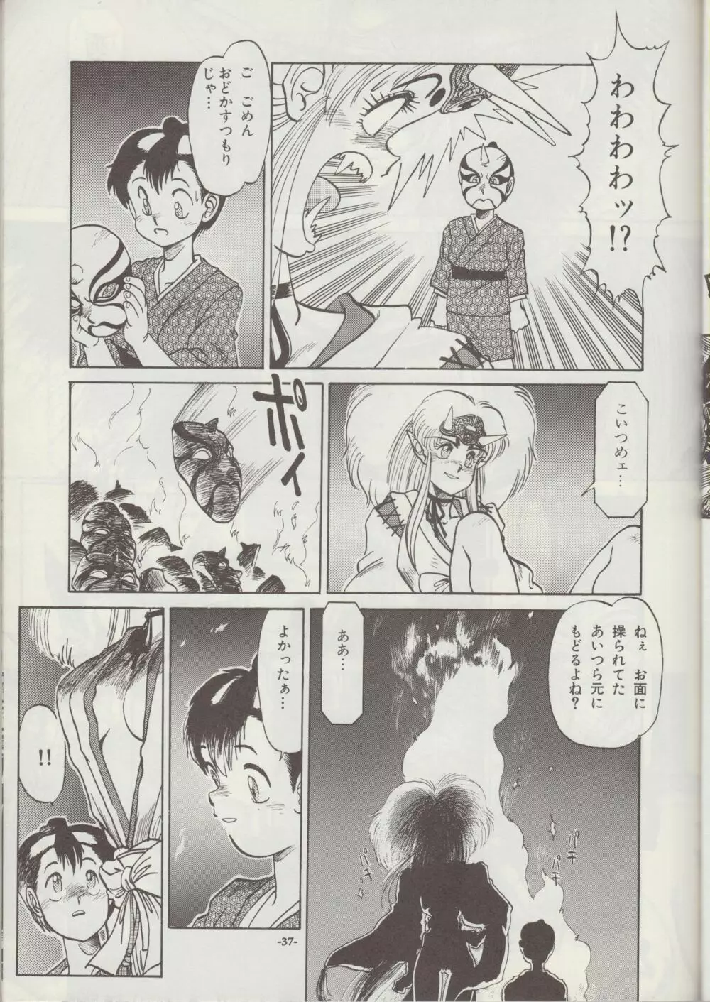 御伽童子 COMPLETE Page.38