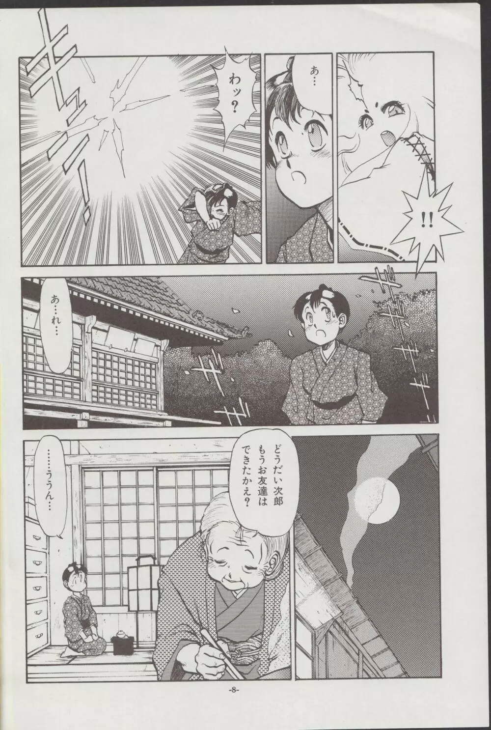 御伽童子 COMPLETE Page.9