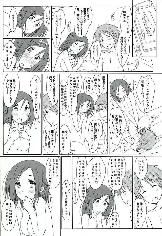 「友達と休憩。」 Page.23