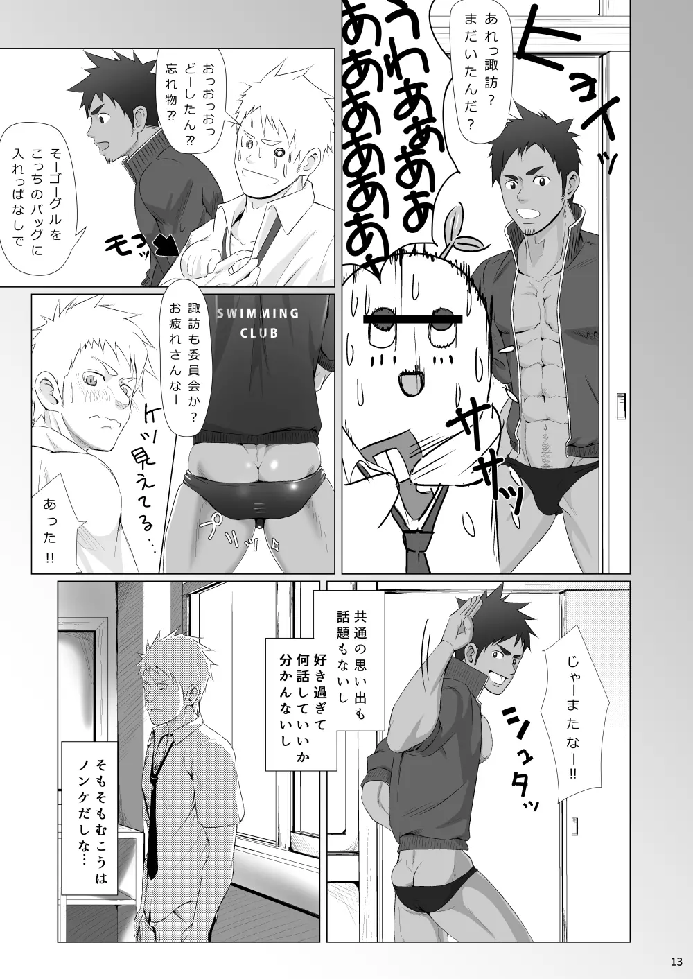 WET SWEAT Page.12