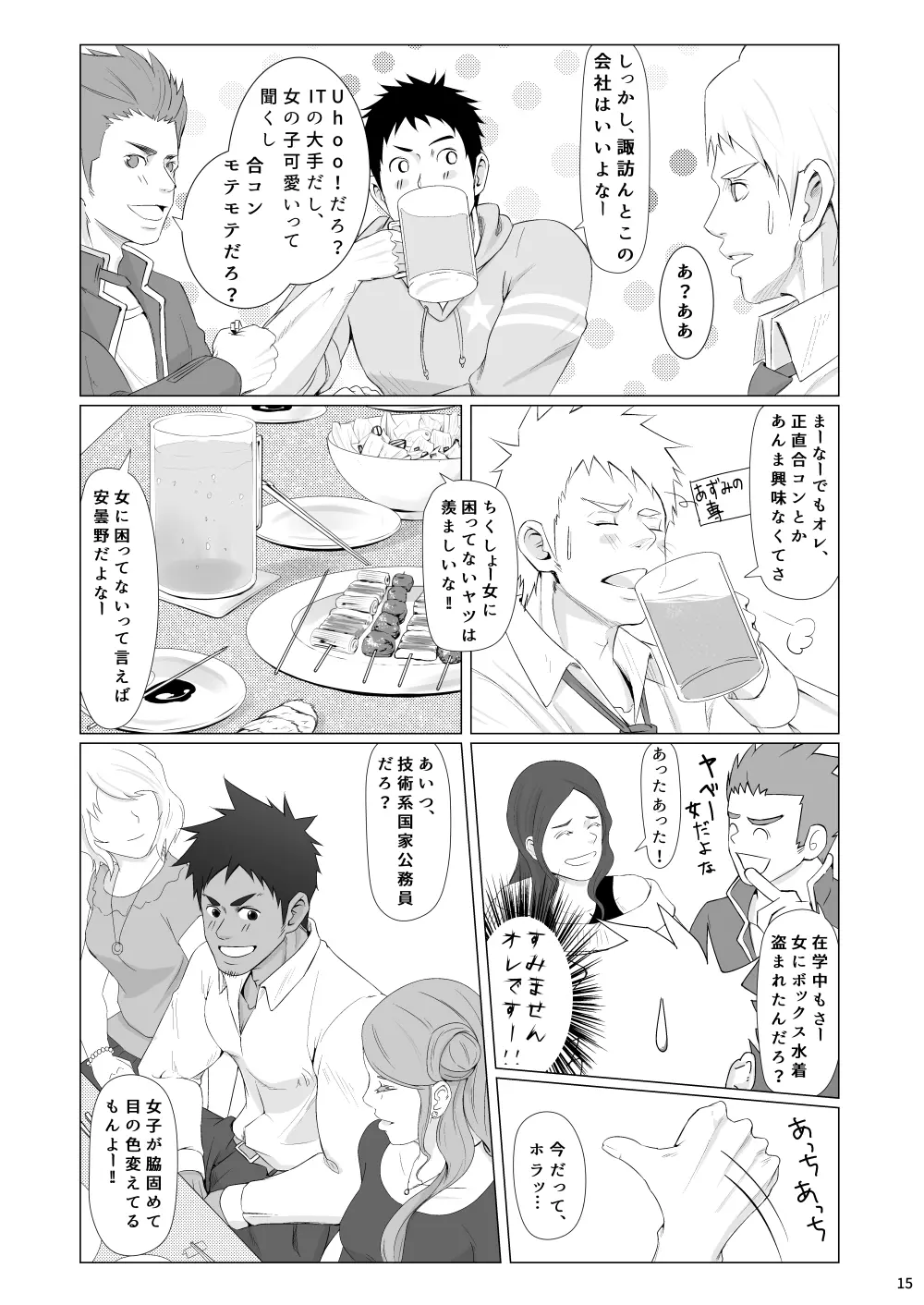 WET SWEAT Page.14