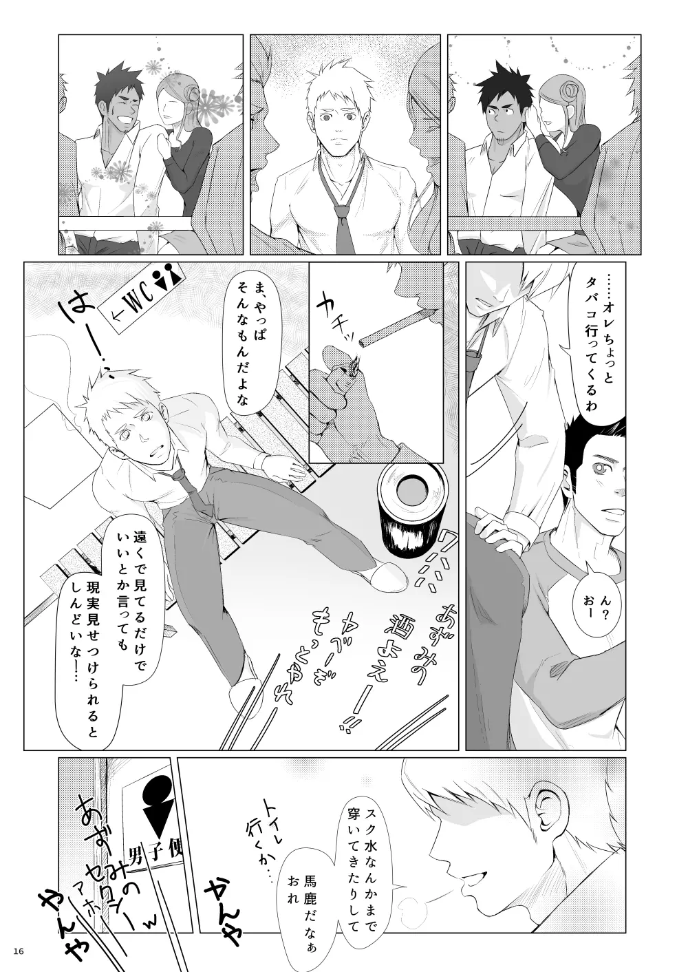 WET SWEAT Page.15