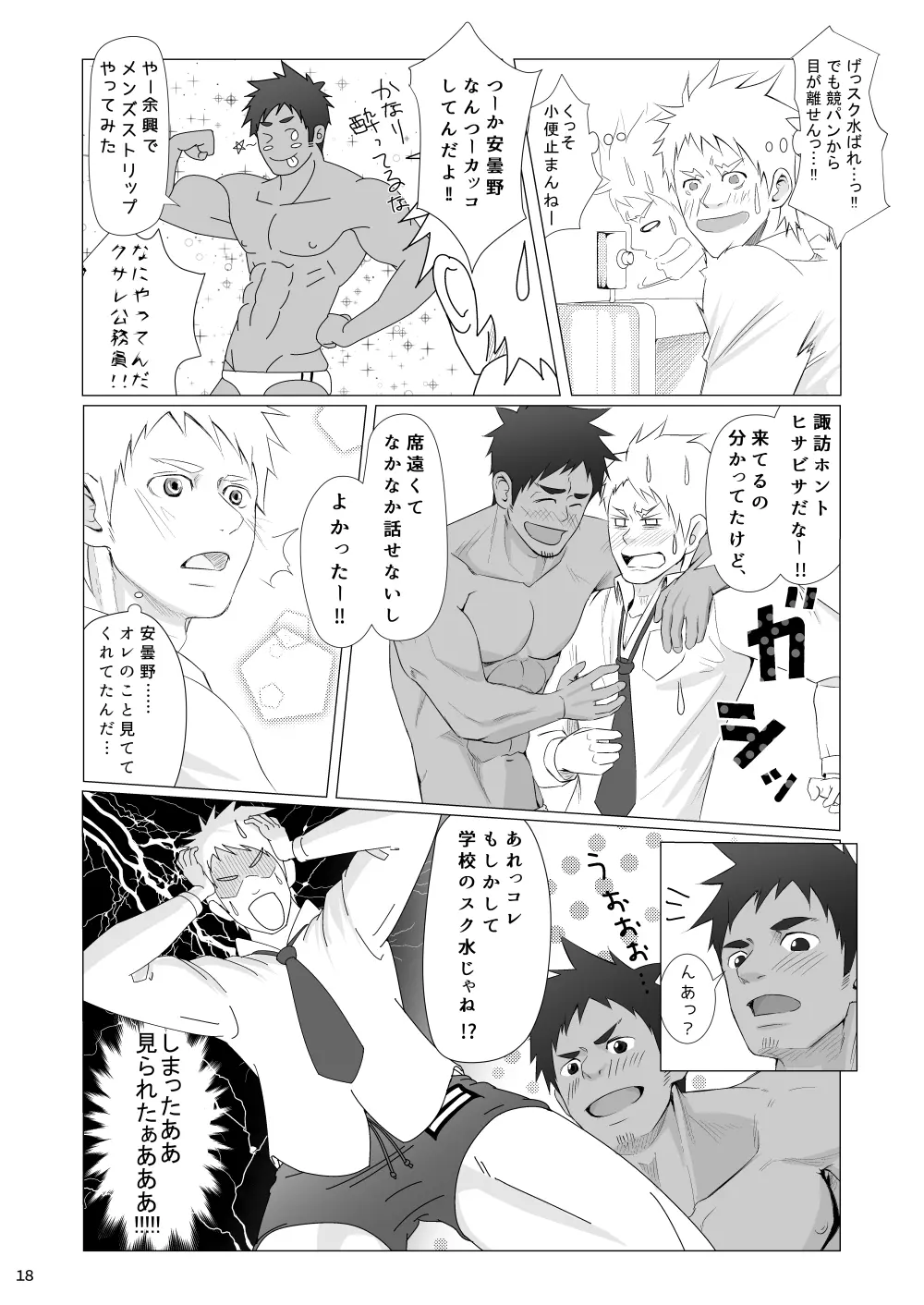 WET SWEAT Page.17