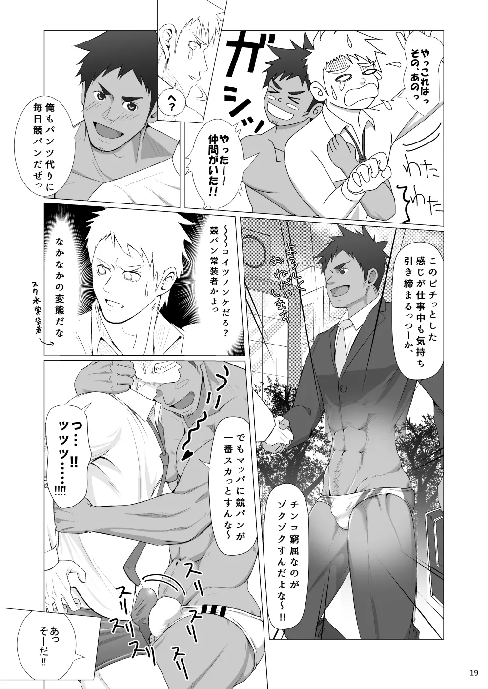 WET SWEAT Page.18