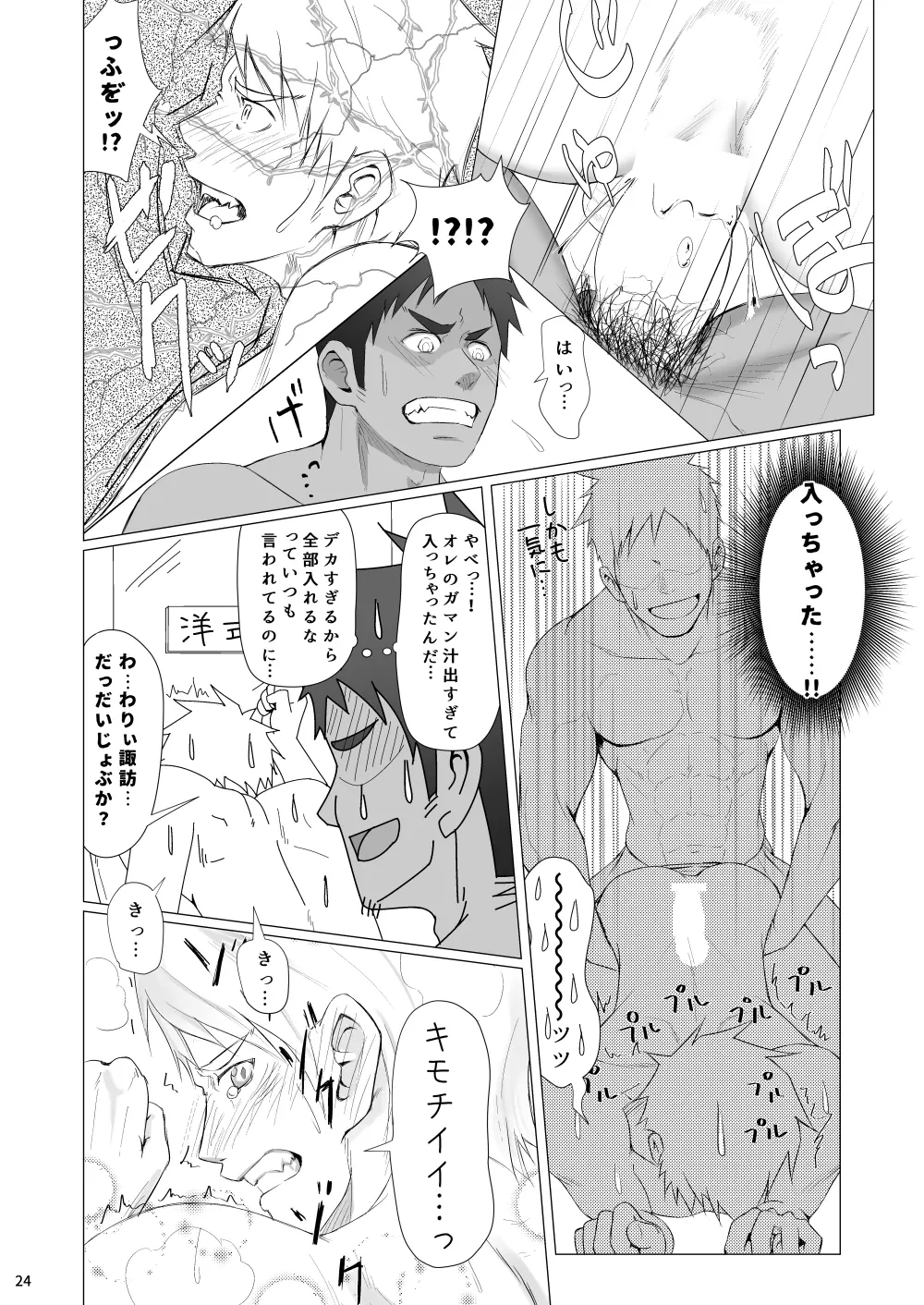 WET SWEAT Page.23