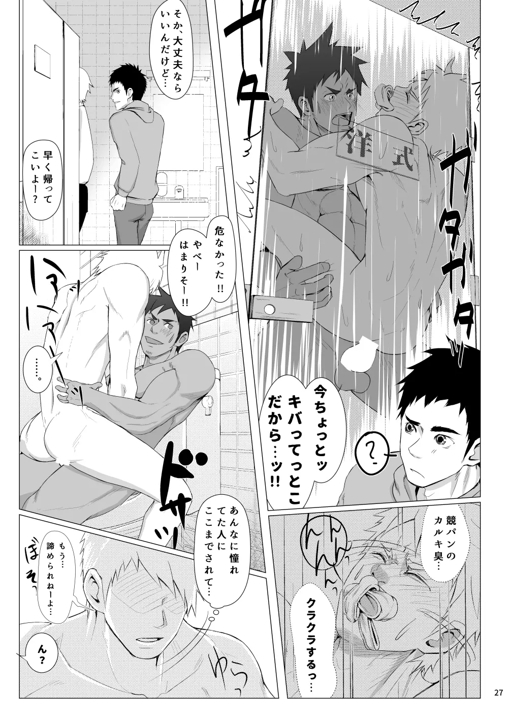 WET SWEAT Page.26