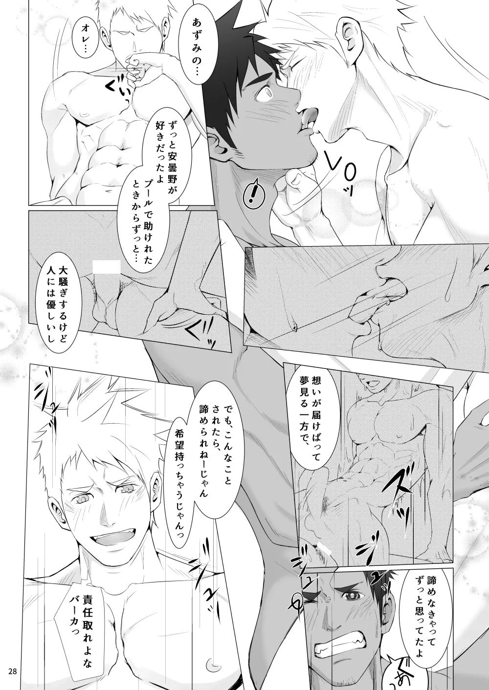 WET SWEAT Page.27