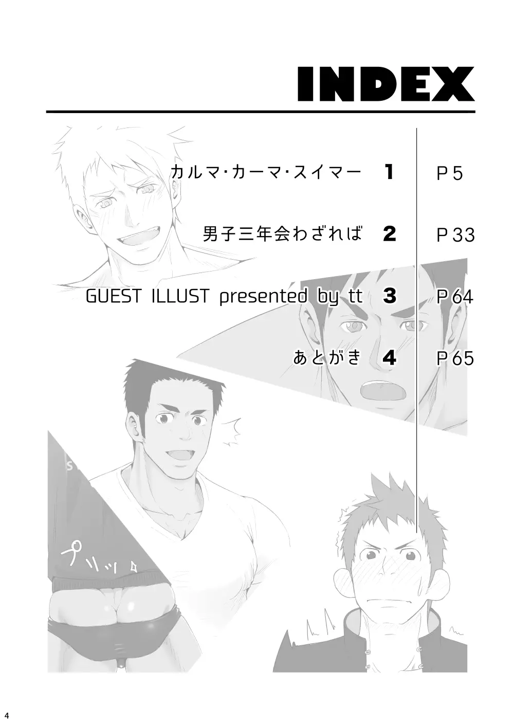 WET SWEAT Page.3
