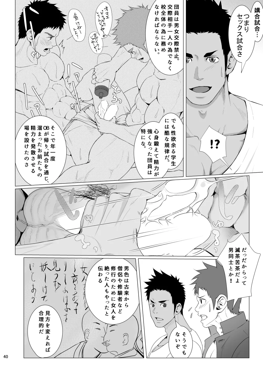 WET SWEAT Page.39