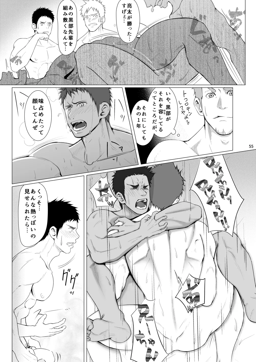 WET SWEAT Page.54