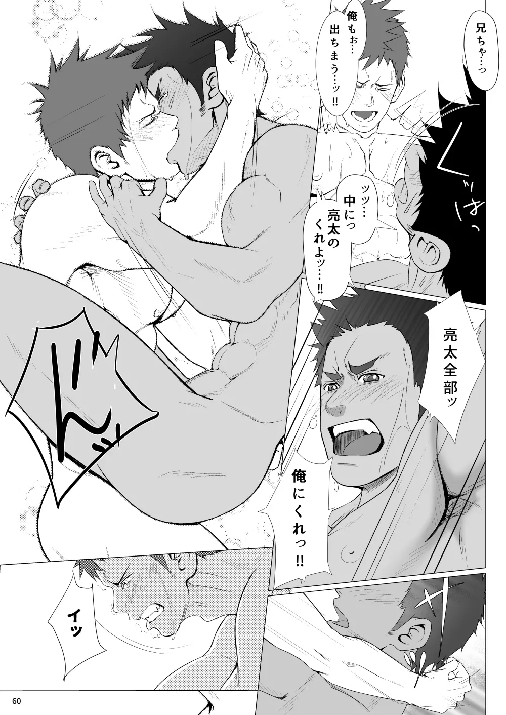 WET SWEAT Page.59