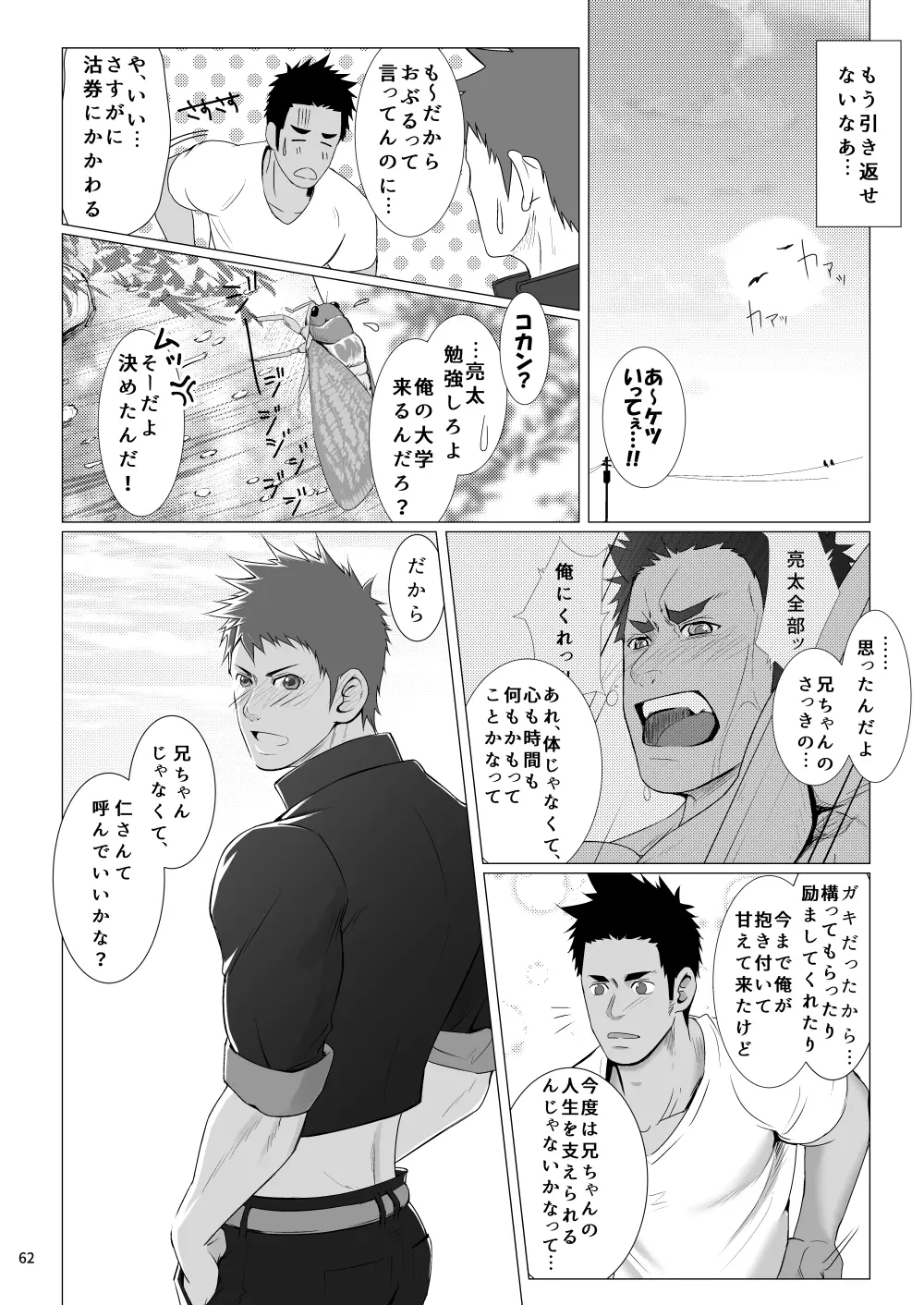 WET SWEAT Page.61