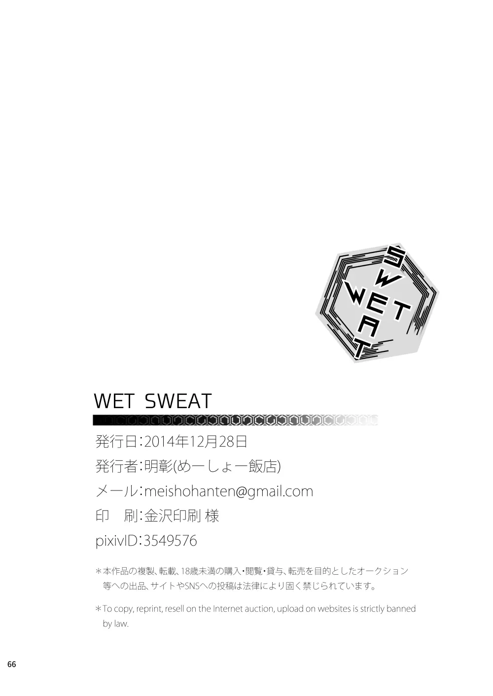 WET SWEAT Page.67