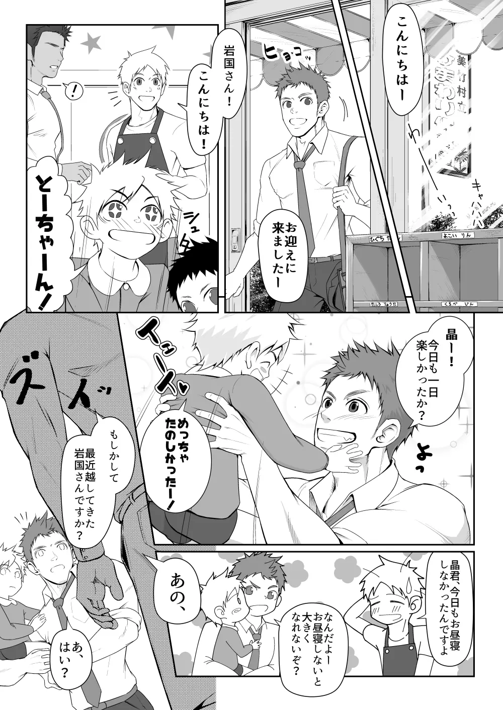 パパ会 one count Page.2