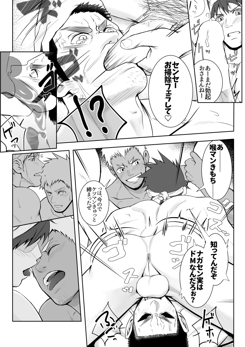 パパ会 one count Page.38