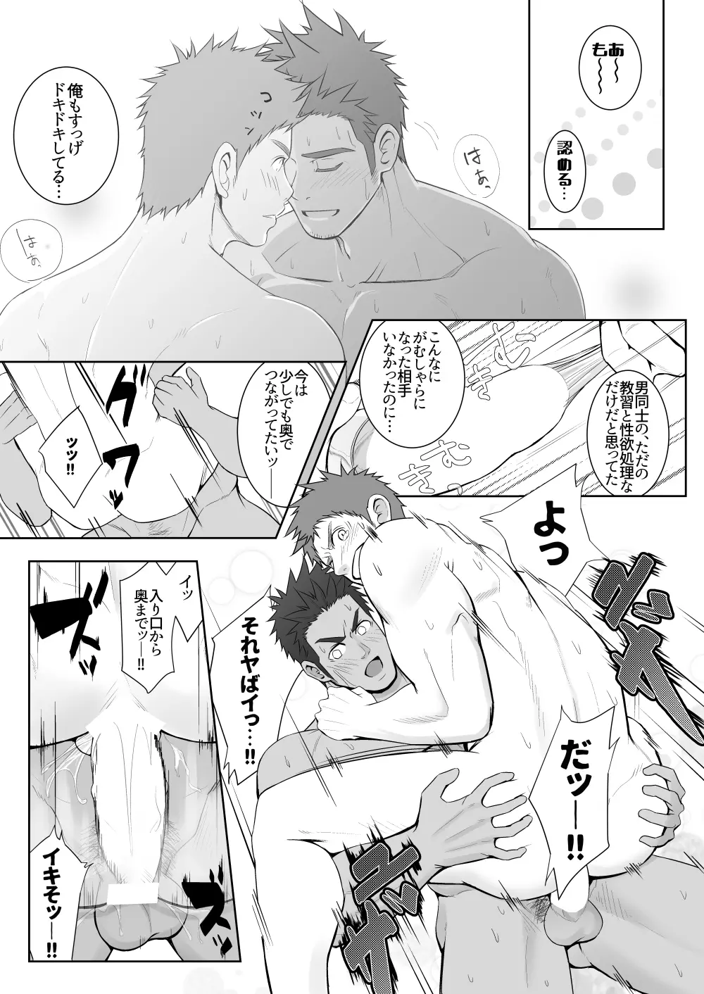 パパ会 one count Page.42