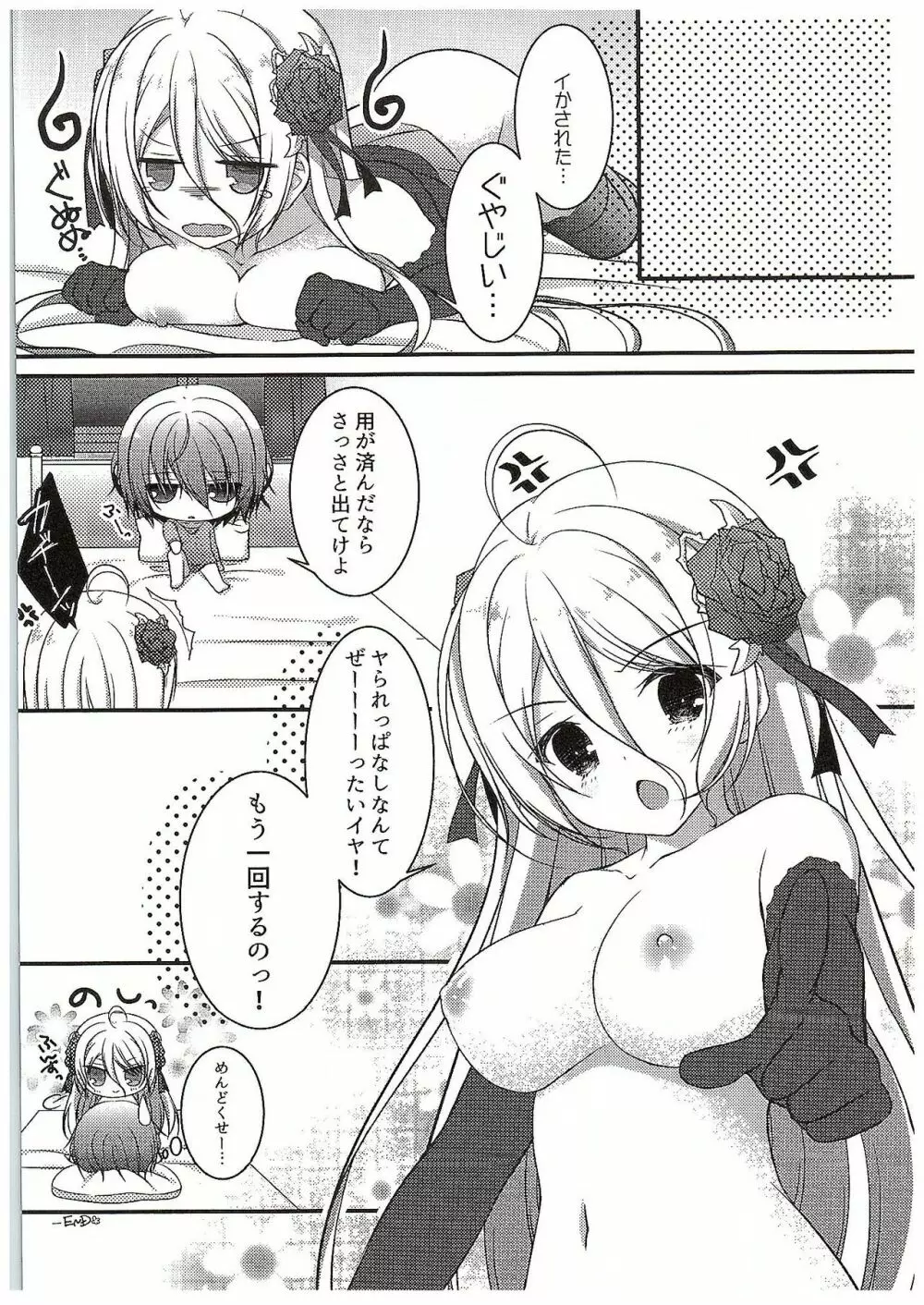 パパの射精管理はモルがするのっ Page.19