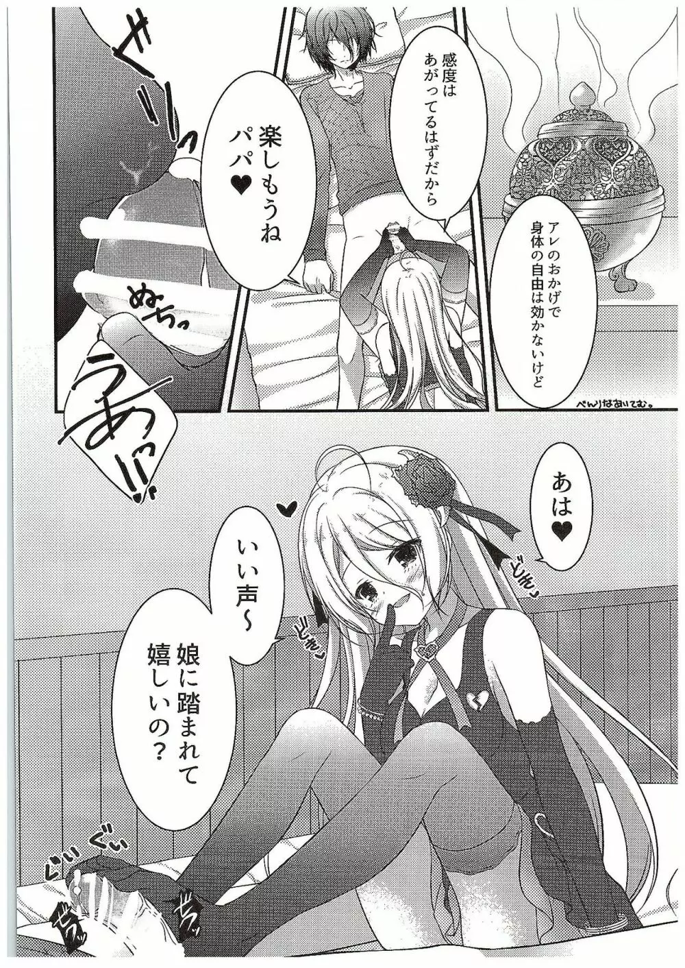 パパの射精管理はモルがするのっ Page.7