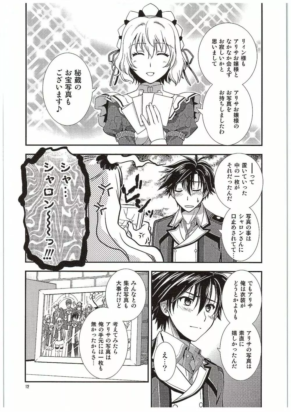 二人のHI・MI・TU Page.13